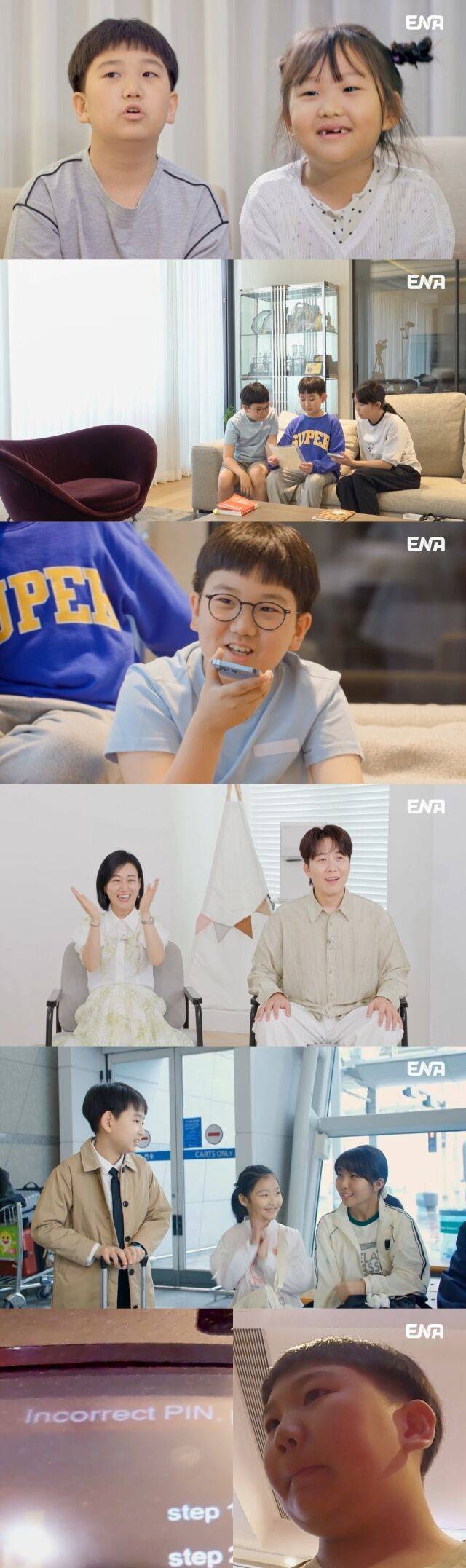 / ENA 예능 '내 아이의 사생활'