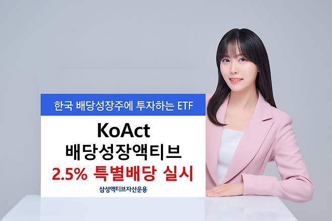 [삼성액티브자산운용 제공]