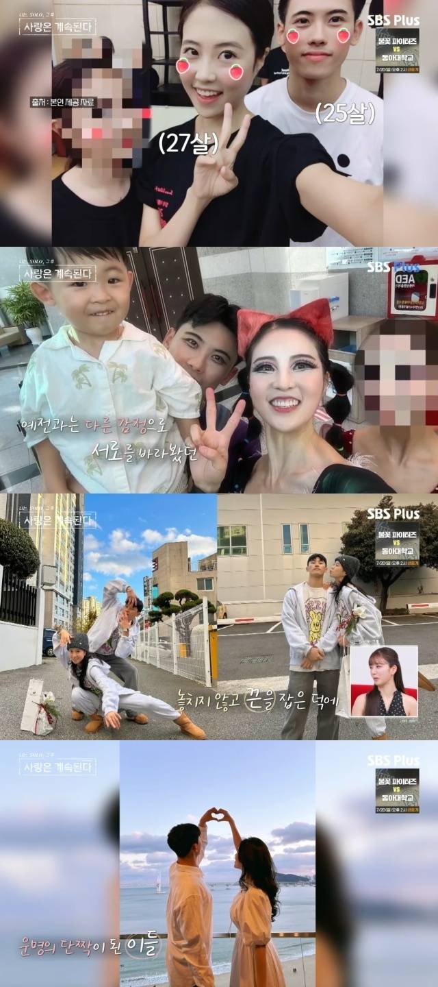 ENA, SBS Plus ‘나는 SOLO, 그 후 사랑은 계속된다(나솔사계)’ 캡처