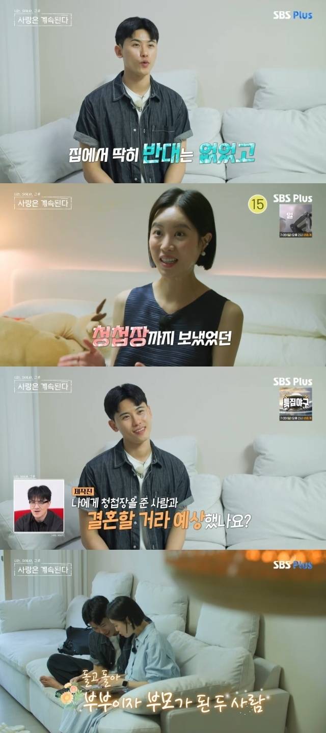 ENA, SBS Plus ‘나는 SOLO, 그 후 사랑은 계속된다(나솔사계)’ 캡처