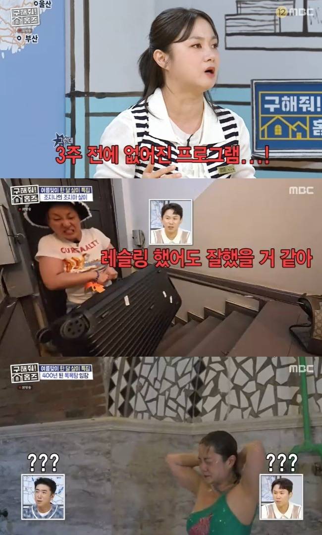 사진=MBC ‘구해줘 홈즈’ 캡처