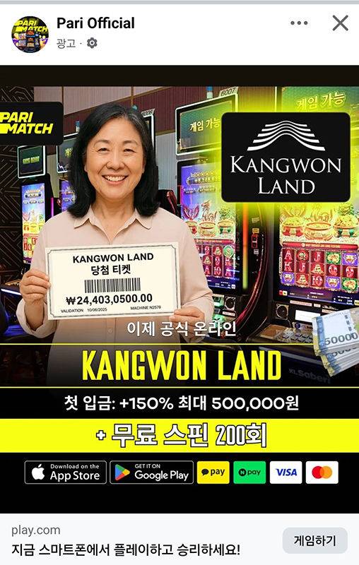 강원랜드 사칭 온라인 카지노로 잭팟을 잡았다는 가짜 영상으로 선량한 국민들을 현혹하고 있는 홍보영상.(사진=페이스북 캡처) *재판매 및 DB 금지