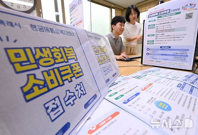 [수원=뉴시스] 김종택 기자 = 정부의 '민생회복 소비쿠폰' 1차 신청 시작을 앞둔 17일 경기 수원시 행궁동 행정복지센터에서 직원들이 운영 준비를 하고 있다. 2025.07.17. jtk@newsis.com