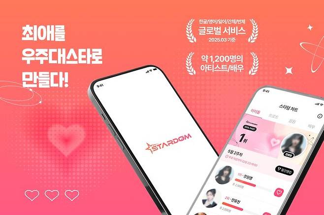 [서울=뉴시스] 스타덤. (사진 =스타덤 제공) 2025.07.18. photo@newsis.com *재판매 및 DB 금지