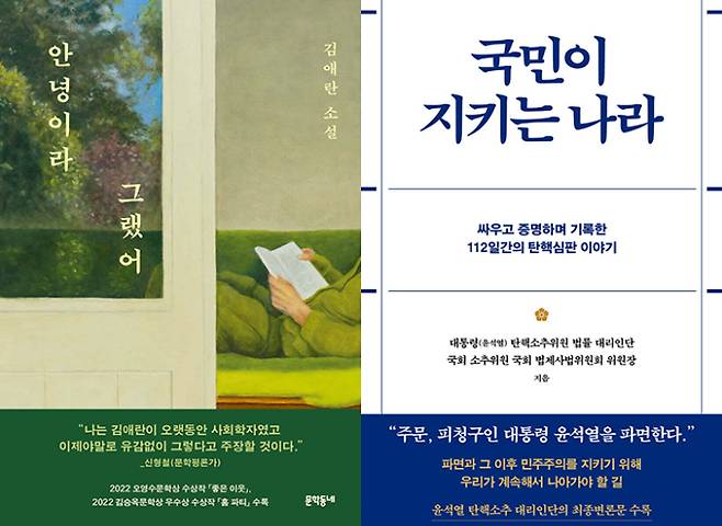 문학동네·푸른숲 제공