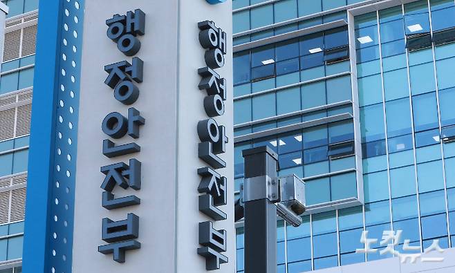 행정안전부. 장규석 기자