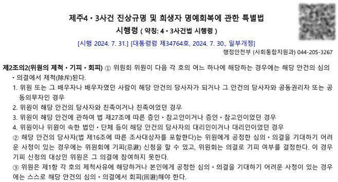 위원 제척·기피·회피 사유. 자료사진