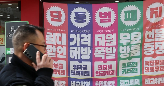 단통법 폐지안 시행을 앞두고 일부 판매점에서 최신 스마트폰에 대한 보조금 지급 경쟁이 과열되는 분위기다. 사진은 서울 한 휴대폰 판매점 모습. 연합뉴스