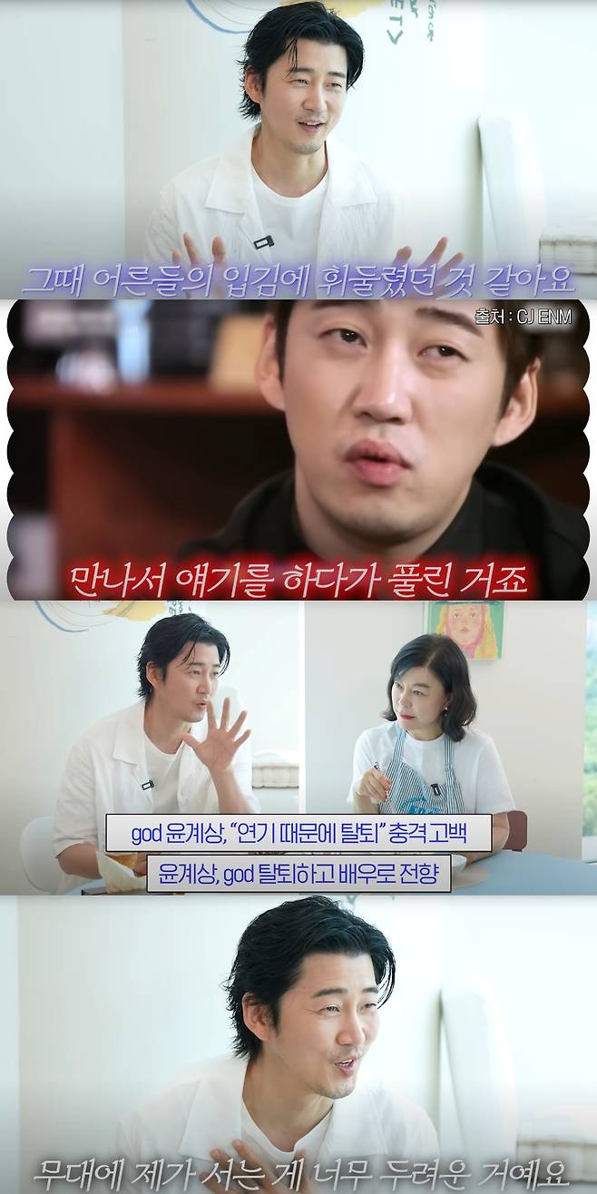 윤계상이 god 탈퇴 이유를 고백했다. 유튜브 채널 '안녕하세요 최화정이에요' 캡처.