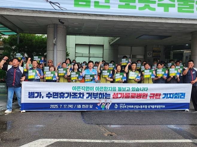 보건의료노조 성가롤로병원지부 회원 50여명이 병원 앞에서 기자회견을 열고 “아픈 직원이 아픈 환자를 돌보고 있는 상황이다”며 직원들의 건강권 보장을 요구하고 있다.