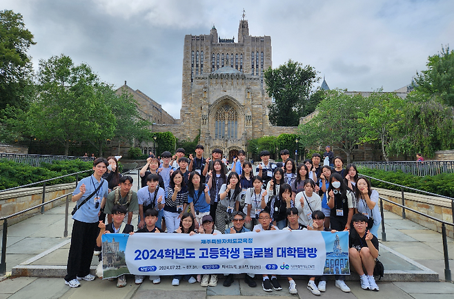 지난해 진행됐던 '2024년 고등학생 글로벌 대학 탐방' 탐방단이 현지에서 포즈를 취하고 있다. ⓒ제주도교육청 제공