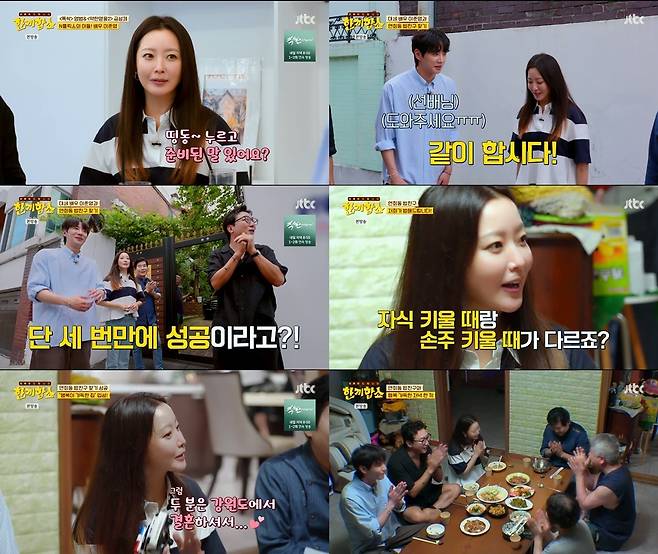 jtbc ‘한끼합쇼’ 캡처.