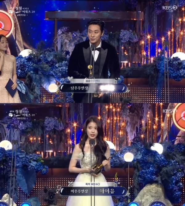 제4회 청룡시리즈어워즈 / 사진=KBS2 캡처