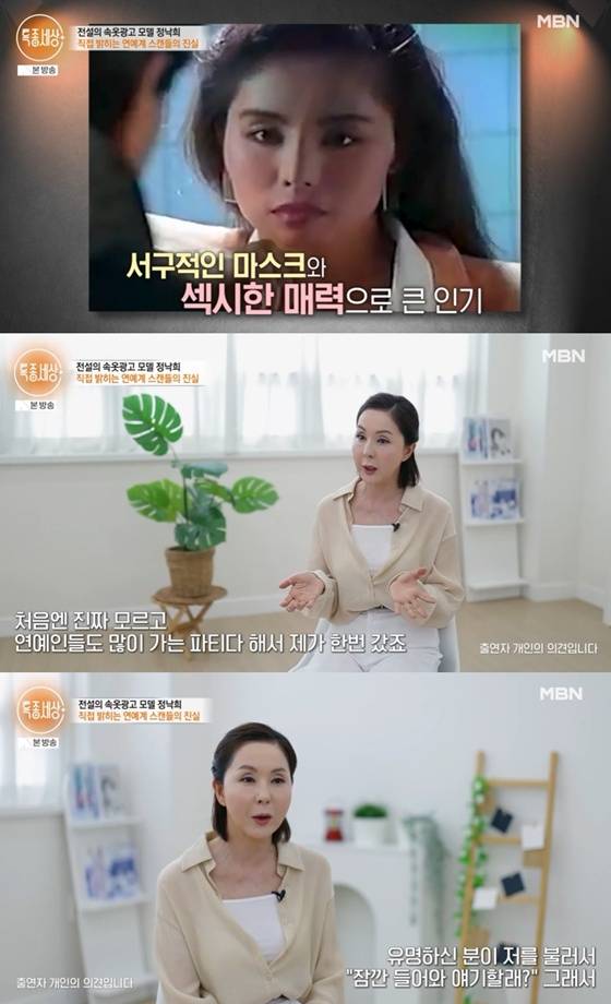 /사진=MBN '특종세상' 캡처