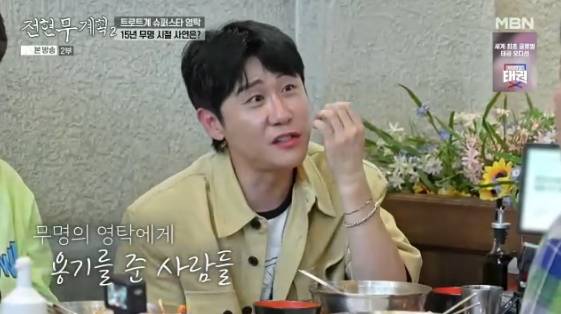 /사진= MBN, 채널S 공동 제작 예능 '전현무계획2' 방송화면