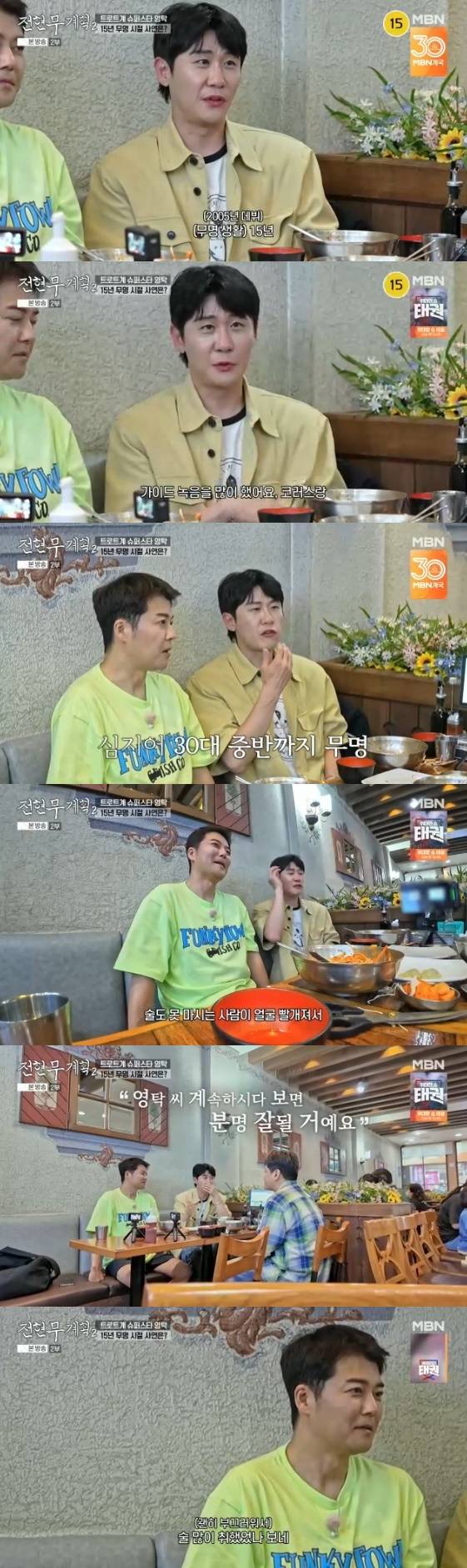 /사진= MBN, 채널S 공동 제작 예능 '전현무계획2' 방송화면