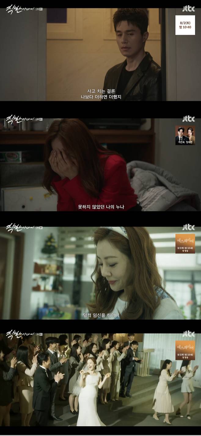 /사진='착한사나이' 방송화면 캡쳐