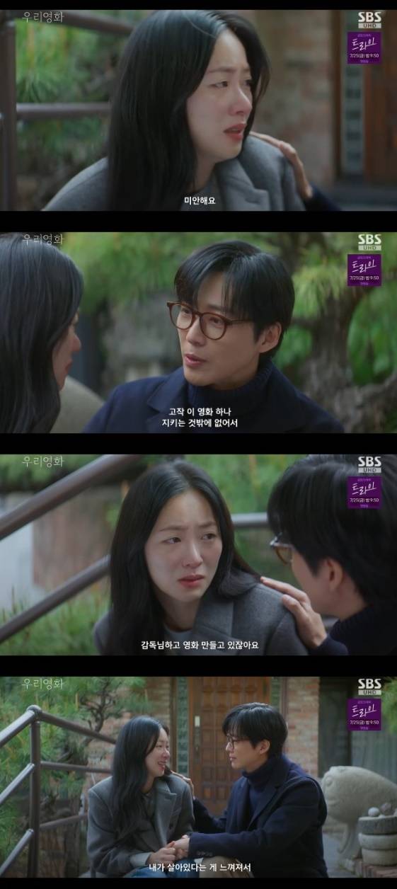 사진=SBS 금토드라마 '우리 영화' 방송화면