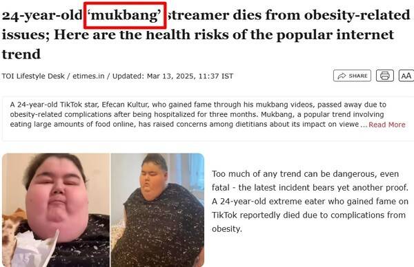 해외 언론 보도에서도 'MUKBANG'이란 표현이 그대로 쓰인다. 사진=인디아 타임즈 캡처