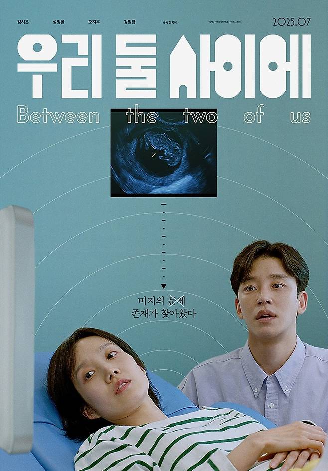 영화 '우리 둘 사이에' 포스터 [인디스토리 제공. 재판매 및 DB 금지]