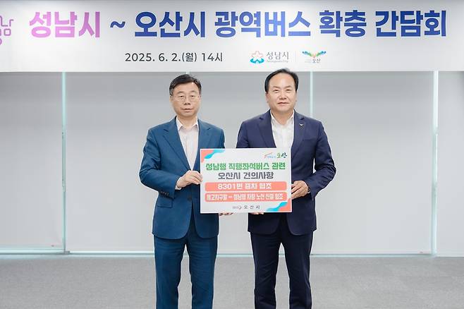 이권재(오른쪽) 오산시장과 신상진(왼쪽) 성남시장의 광역버스 확충 간담회 [오산시 제공. 재판매 및 DB 금지]