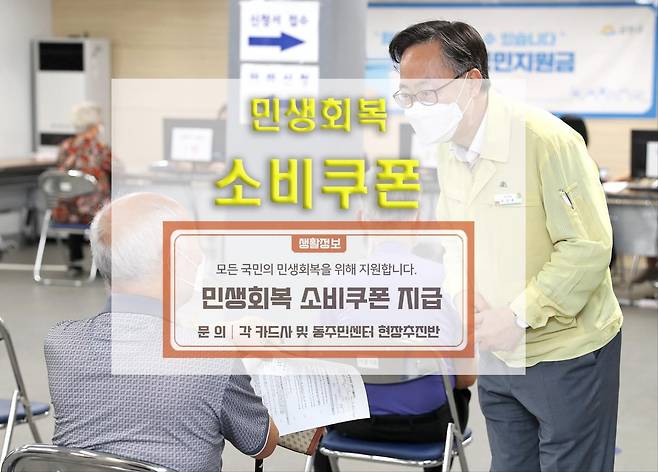 민생회복 소비쿠폰 지급 [금천구 제공. 재판매 및 DB 금지]