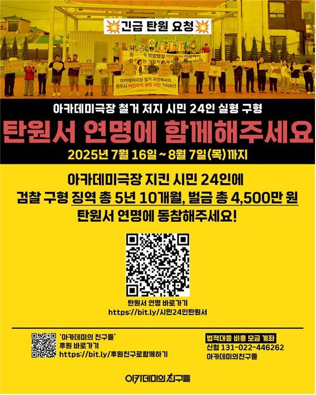 아카데미친구들 시민 탄원 연명 동참 안내문 [원주시의회 민주당 의원 측 제공.재판매 및 DB 금지]