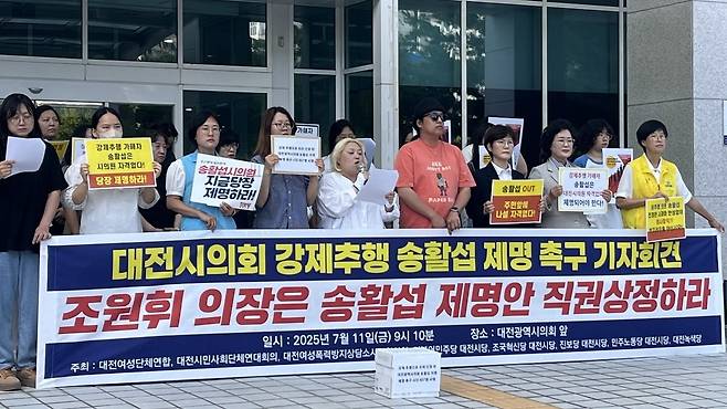 대전시의회 앞에서 기자회견 하는 지역 여성·시민단체 [대전시민사회단체연대회의 제공. 재판매 및 DB 금지]