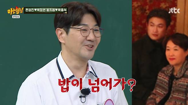사진=JTBC '아는형님'