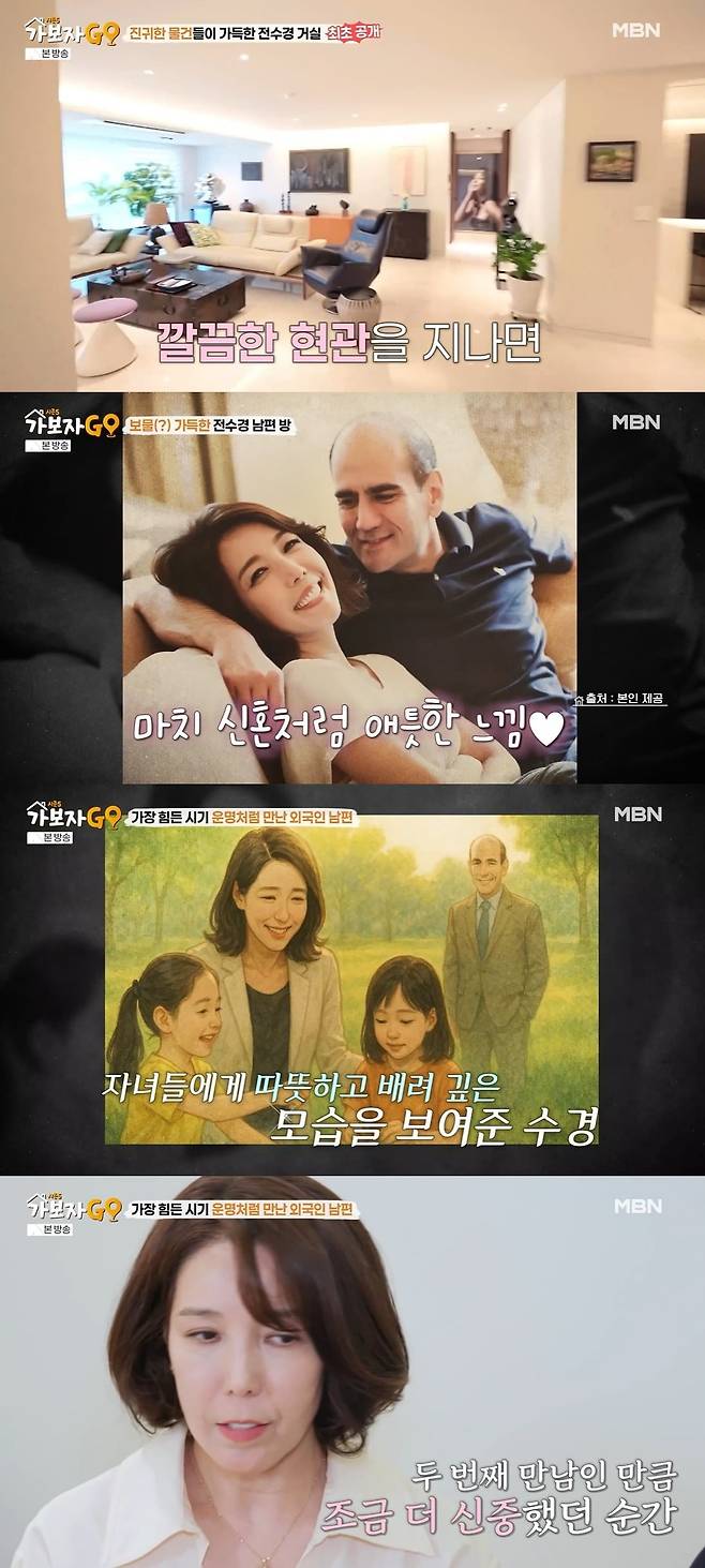 사진 = MBN '가보자GO'