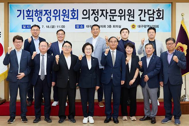 대구시의회 기획행정위원회는 지난 18일 의정자문위원 간담회를 개최해 주민청구조례안과 관련한 전문가들의 다양한 의견을 수렴하고 논의했다. /대구시의회 제공