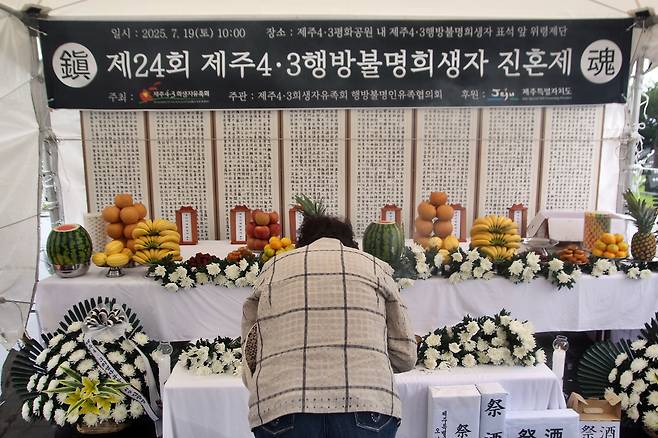 제24회 제주4.3행방불명희생자 진혼제 현장 ⓒ제주의소리