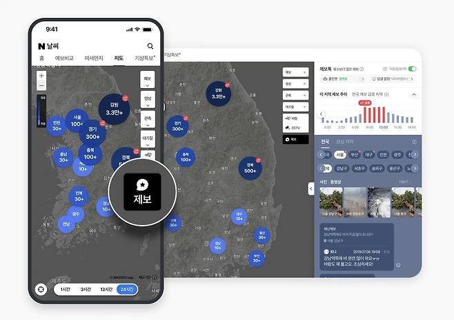 네이버 날씨 제보 지도에 탑재된 '제보톡' 기능 (네이버 제공)