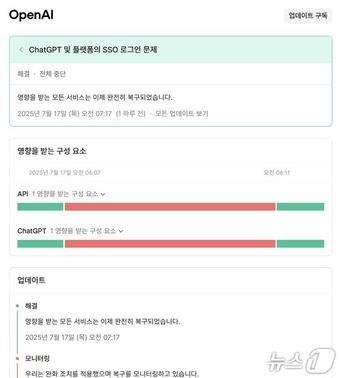 오픈AI 상태페이지 갈무리
