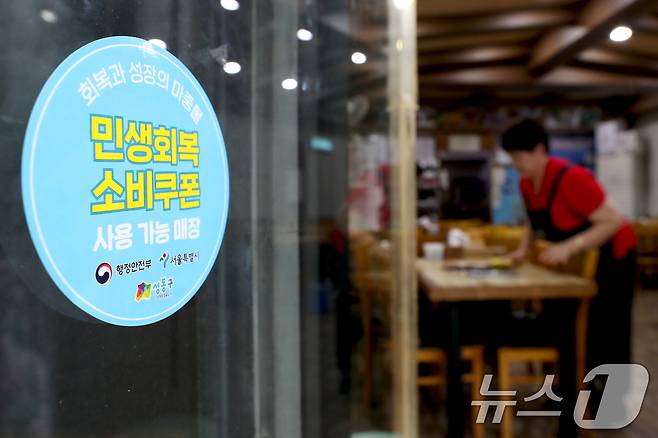 서울 성동구는 '민생회복 소비쿠폰 사용 가능 매장'을 알리는 전용 안내 스티커를 제작해 배포한다고 17일 밝혔다. 서울 성동구의 한 가게에 '민생회복 소비쿠폰 사용 가능 매장' 스티커가 부착되어 있다. (성동구 제공. 재판매 및 DB 금지) 2025.7.17/뉴스1