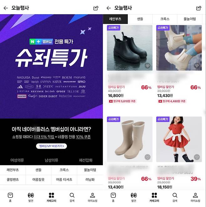 네이버플러스 스토어 '슈퍼특가' 프로모션 (네이버플러스 스토어 앱 캡처)