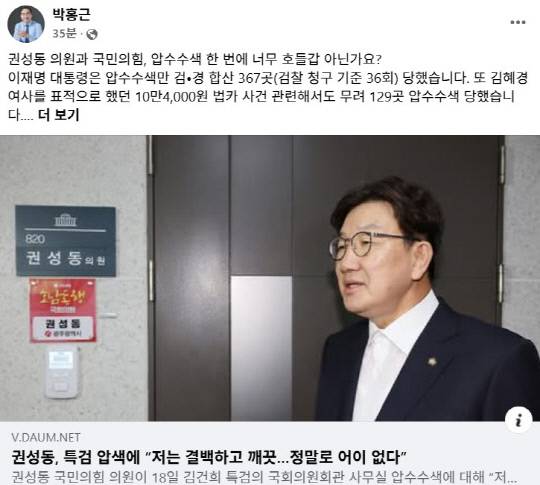 박홍근 더불어민주당 의원 페이스북 화면