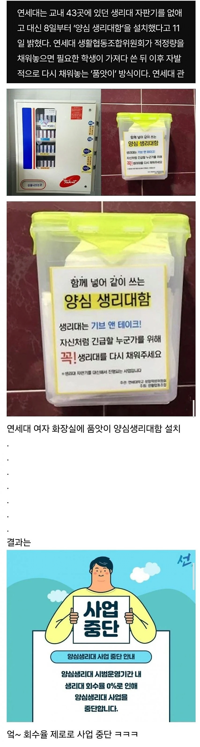 image.png 연세대에 설치한 양심생리대함 .jpg