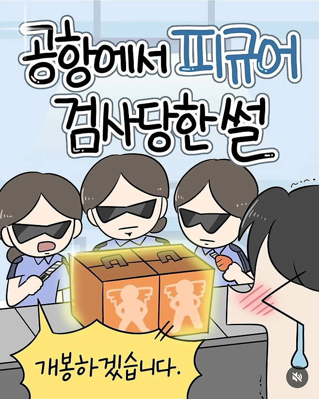 image.png 공항에서 피규어 검사당한 썰.jpg
