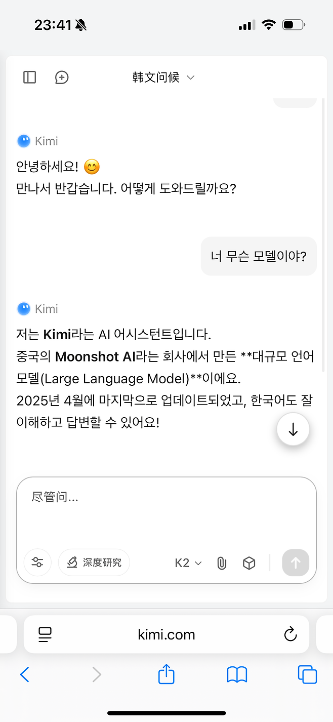 ChatGPT 딥시크보다 더 성능 좋다던 KIMI AI
