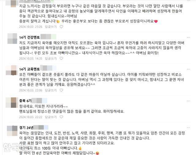 보건복지부가 주관하는 아빠 육아 커뮤니티인 '100인의 아빠단'에 올라온 고민 상담 글에 달린 댓글. 한 아빠가 "육아란 참 어려운 것 같다"며 고민을 토로하자, 다른 아빠들이 "모든 아빠들이 겉으론 웃을지 몰라도 다 같은 마음이 아닐까 싶다" "우리는 좋은 부모보다는 좀 괜찮은 부모로서 성장 중인 거다" "충분히 잘 하고 계시다"는 등의 위로 글을 달았다. 100인의 아빠단 커뮤니티 글 캡처