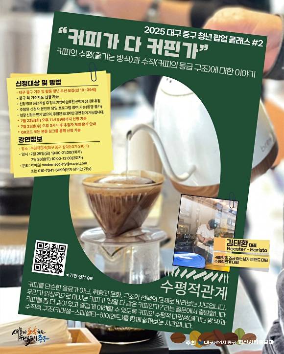 ‘2025년 청년 팝업 클래스’ 두번째 행사 포스터  [사진=중구청]