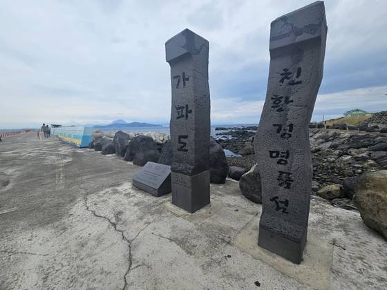 가파도 입구 초입의 ‘친환경 명품섬’ 비석. 신수민 기자