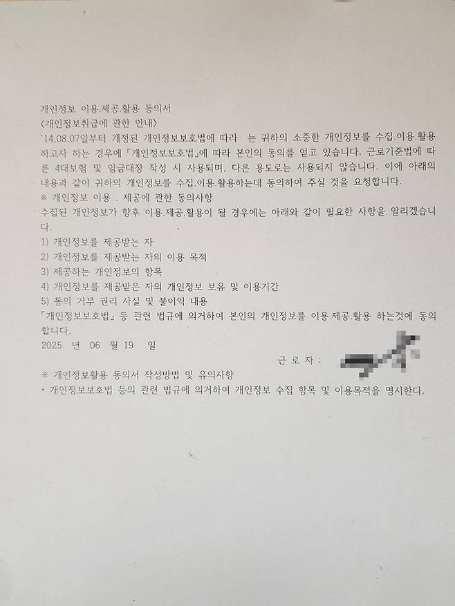 보이스피싱 현금 운반책 근로계약서 관련 개인정보 이용·제공·활용 동의서. 독자 제공