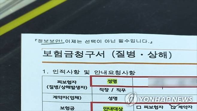 보험금청구서. [사진 출처 = 연합뉴스]