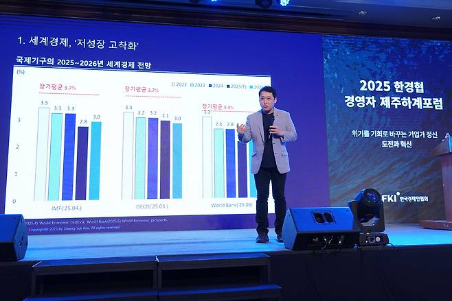 김광석 한국경제산업연구원 경제연구실장이 19일 제주 롯데호텔에서 열린 ‘2025 한경협 CEO 제주하계포럼’에 참석해 강연을 하고 있다. [한국경제인협회 제공]