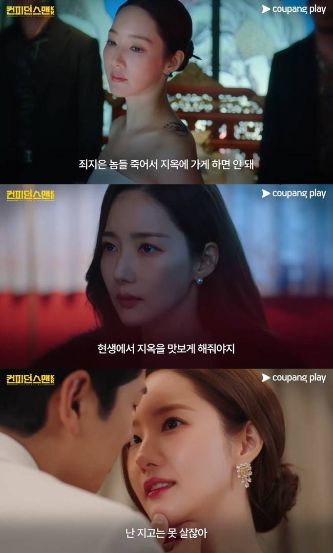사진=쿠팡플레이 ‘컨피던스맨 KR’ 티저 영상 캡처