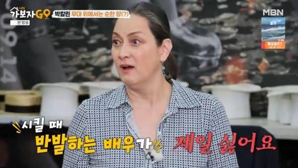 MBN ‘가보자GO 시즌5’ 캡처