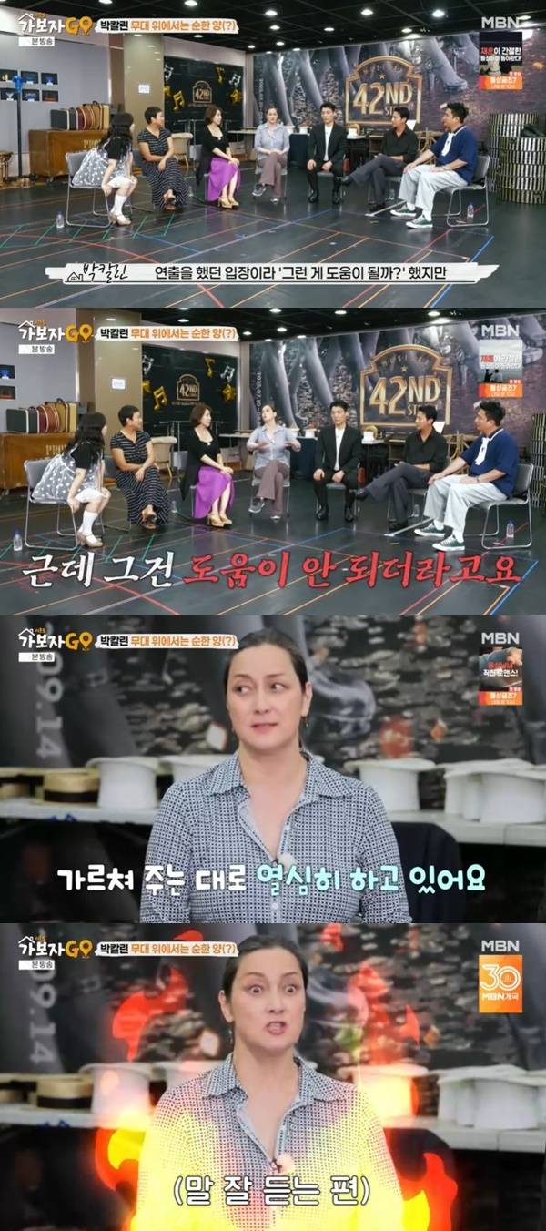 MBN ‘가보자GO 시즌5’ 캡처