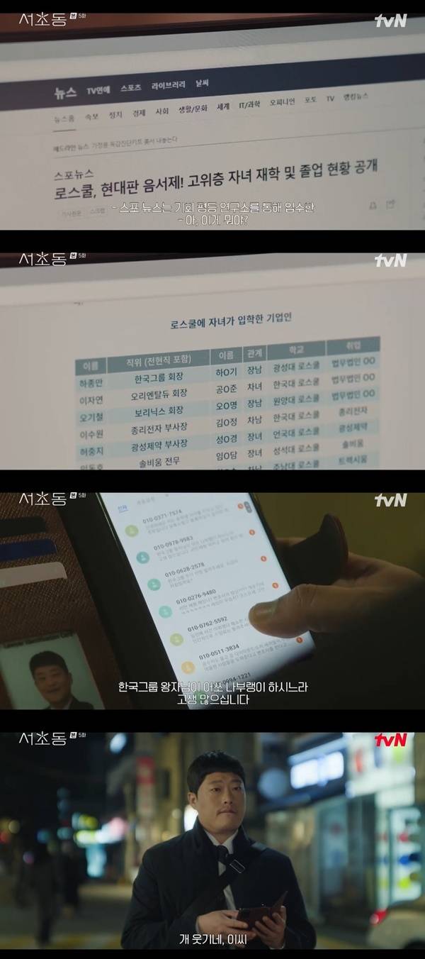 tvN 토일드라마 ‘서초동’ 캡처